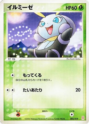 Illumise 002/019 [Emerald Gift Box Deoxys] (Japanese)