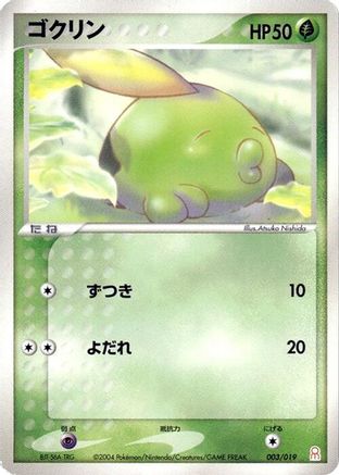 Gulpin 003/019 [Emerald Gift Box Deoxys] (Japanese)