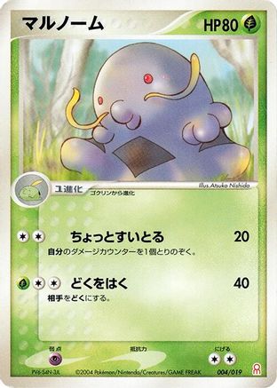 Swalot 004/019 [Emerald Gift Box Deoxys] (Japanese)