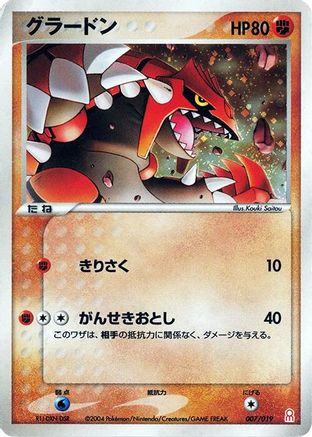 Groudon 007/019 [Emerald Gift Box Deoxys] (Japanese)