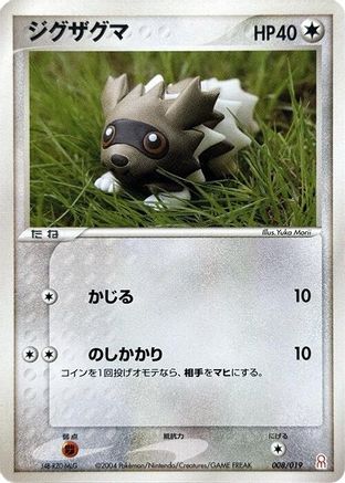 Zigzagoon 008/019 [Emerald Gift Box Deoxys] (Japanese)