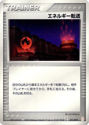 Energy Search 011/019 [Emerald Gift Box Deoxys] (Japanese)