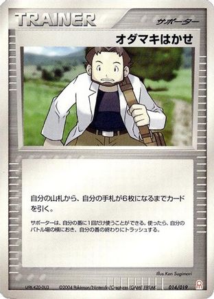 Professor Birch 014/019 [Emerald Gift Box Deoxys] (Japanese)
