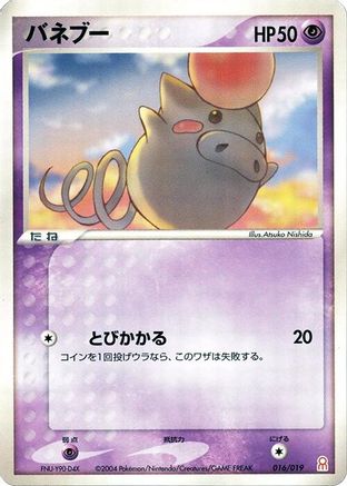 Spoink 016/019 [Emerald Gift Box Deoxys] (Japanese)