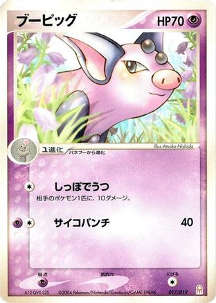 Grumpig 017/019 [Emerald Gift Box Deoxys] (Japanese)