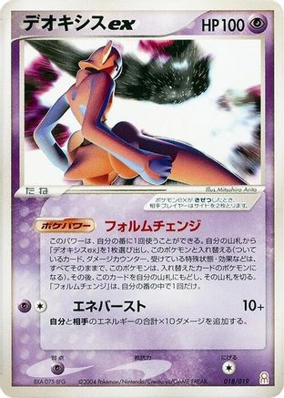 Deoxys ex 018/019 [Emerald Gift Box Deoxys] Holofoil (Japanese)