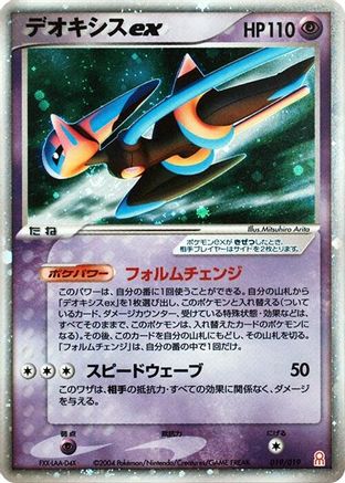 Deoxys ex 019/019 [Emerald Gift Box Deoxys] Holofoil (Japanese)
