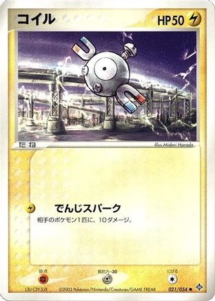 Magnemite 021/054 [Rulers of the Heavens] 1st Edition (Japanese)