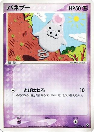 Spoink 029/054 [Rulers of the Heavens] 1st Edition (Japanese)