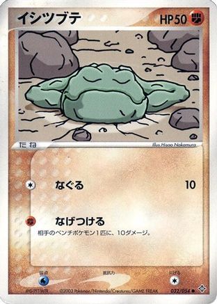 Geodude 032/054 [Rulers of the Heavens] Unlimited (Japanese)