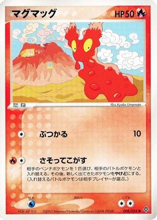Slugma 008/054 [Rulers of the Heavens] 1st Edition (Japanese)