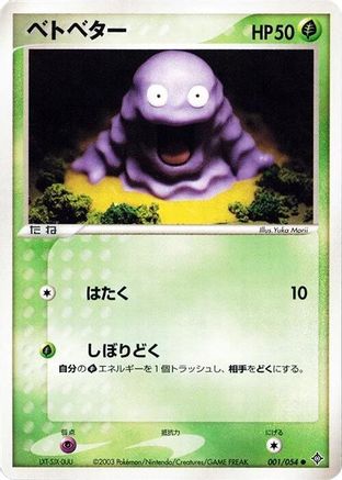 Grimer 001/054 [Rulers of the Heavens] 1st Edition (Japanese)