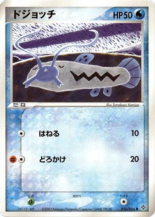 Barboach 016/054 [Rulers of the Heavens] 1st Edition (Japanese)