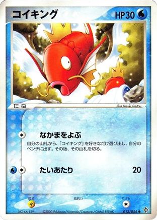 Magikarp 013/054 [Rulers of the Heavens] 1st Edition (Japanese)