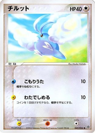 Swablu 042/054 [Rulers of the Heavens] 1st Edition (Japanese)