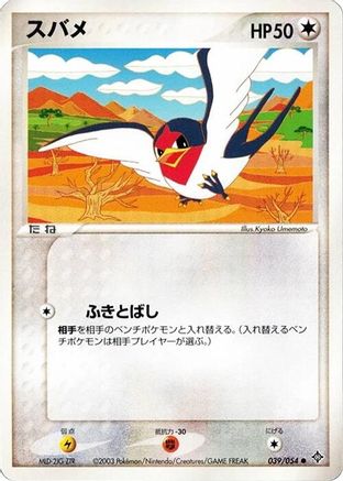 Taillow 039/054 [Rulers of the Heavens] Unlimited (Japanese)