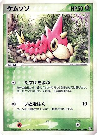 Wurmple 003/054 [Rulers of the Heavens] 1st Edition (Japanese)
