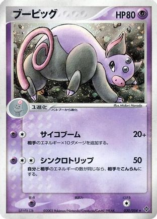 Grumpig 030/054 [Rulers of the Heavens] 1st Edition Holofoil (Japanese)
