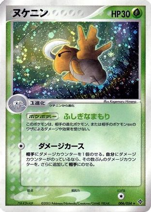 Shedinja 006/054 [Rulers of the Heavens] 1st Edition Holofoil (Japanese)
