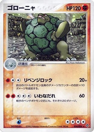 Golem 034/054 [Rulers of the Heavens] 1st Edition Holofoil (Japanese)
