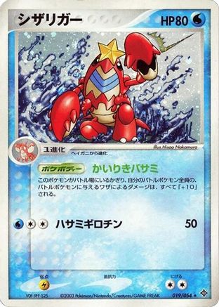 Crawdaunt 019/054 [Rulers of the Heavens] Unlimited Holofoil (Japanese)
