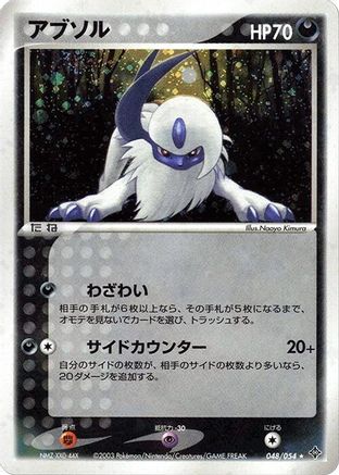 Absol 048/054 [Rulers of the Heavens] Unlimited Holofoil (Japanese)