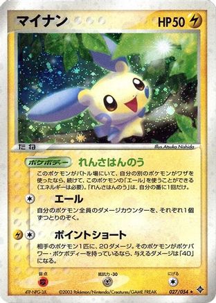 Minun 027/054 [Rulers of the Heavens] Unlimited Holofoil (Japanese)