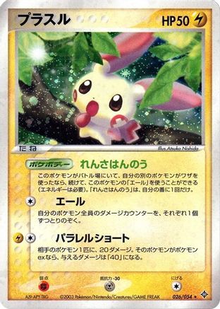 Plusle 026/054 [Rulers of the Heavens] Unlimited Holofoil (Japanese)