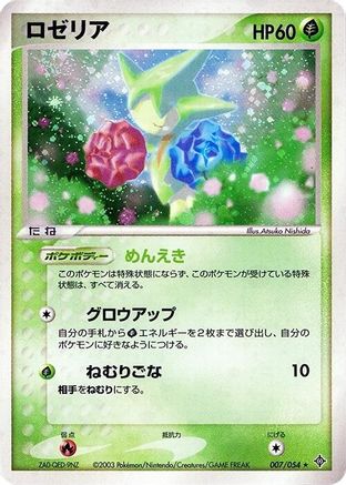 Roselia 007/054 [Rulers of the Heavens] Unlimited Holofoil (Japanese)