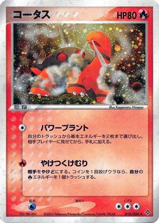 Torkoal 010/054 [Rulers of the Heavens] 1st Edition Holofoil (Japanese)