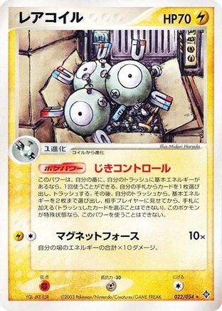 Magneton 022/054 [Rulers of the Heavens] 1st Edition (Japanese)