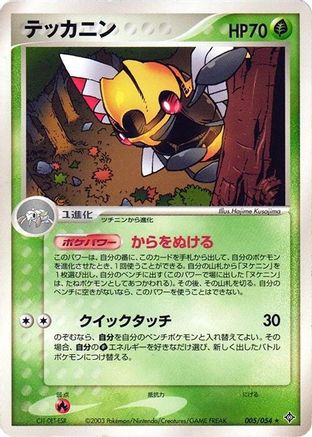 Ninjask 005/054 [Rulers of the Heavens] Unlimited (Japanese)