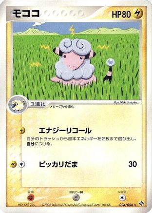 Flaaffy 024/054 [Rulers of the Heavens] 1st Edition (Japanese)