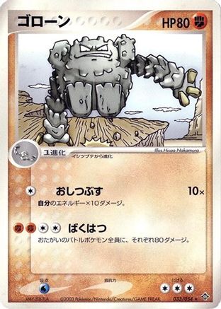Graveler 033/054 [Rulers of the Heavens] Unlimited (Japanese)