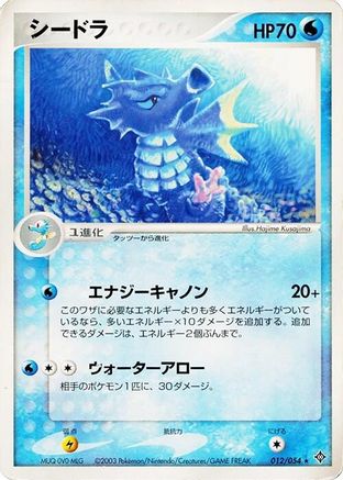Seadra 012/054 [Rulers of the Heavens] Unlimited (Japanese)