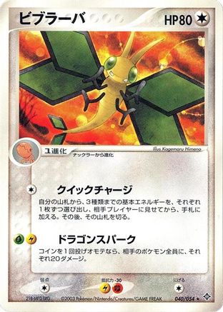 Vibrava 040/054 [Rulers of the Heavens] Unlimited (Japanese)