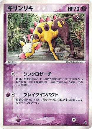 Girafarig 028/054 [Rulers of the Heavens] Unlimited (Japanese)