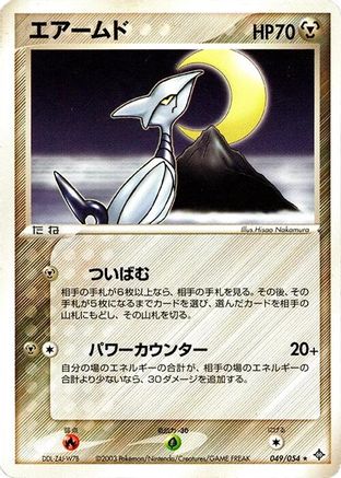 Skarmory 049/054 [Rulers of the Heavens] 1st Edition (Japanese)