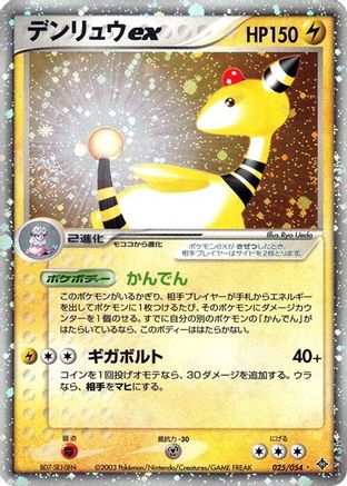 Ampharos ex 025/054 [Rulers of the Heavens] Unlimited Holofoil (Japanese)