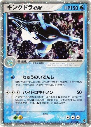 Kingdra ex 015/054 [Rulers of the Heavens] Unlimited Holofoil (Japanese)