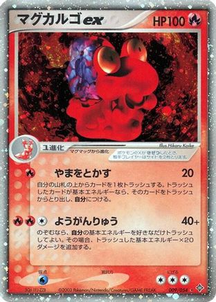 Magcargo ex 009/054 [Rulers of the Heavens] 1st Edition Holofoil (Japanese)
