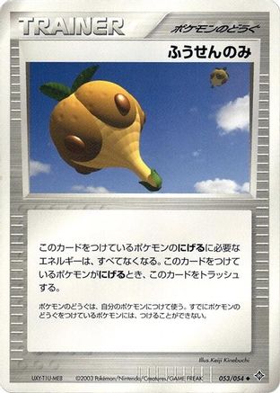 Balloon Berry 053/054 [Rulers of the Heavens] Unlimited (Japanese)