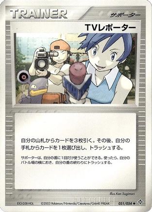 TV Reporter 051/054 [Rulers of the Heavens] Unlimited (Japanese)