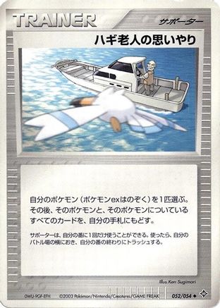 Mr. Briney's Compassion 052/054 [Rulers of the Heavens] 1st Edition (Japanese)