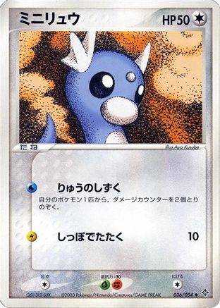 Dratini 036/054 [Rulers of the Heavens] 1st Edition (Japanese)
