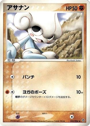 Meditite 035/054 [Rulers of the Heavens] Unlimited (Japanese)