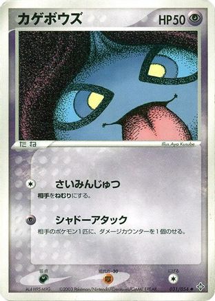 Shuppet 031/054 [Rulers of the Heavens] 1st Edition (Japanese)