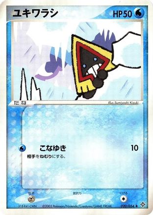 Snorunt 020/054 [Rulers of the Heavens] Unlimited (Japanese)