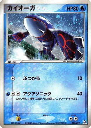Kyogre 003/019 [Emerald Gift Box Rayquaza] (Japanese)