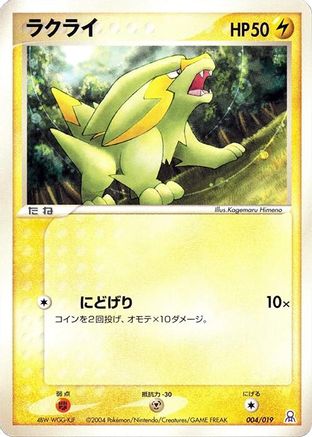 Electrike 004/019 [Emerald Gift Box Rayquaza] (Japanese)